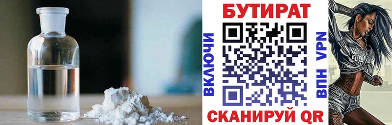 Купить Братск Бутират бутик