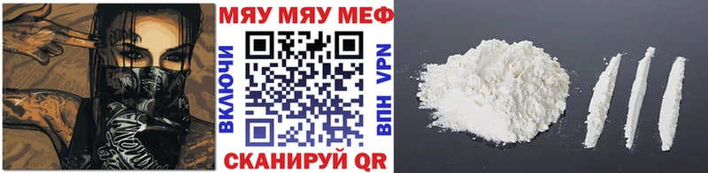 МЯУ-МЯУ кристаллы  Купить  Братск 